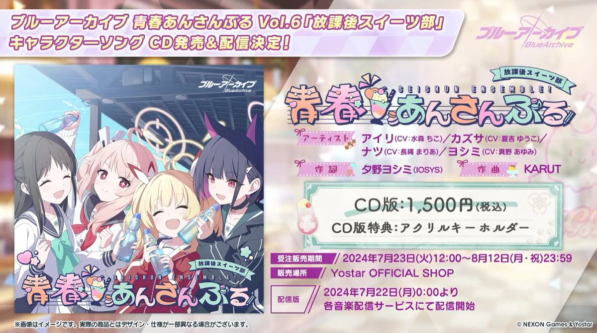 お知らせ】 #ブルアカ #ブルアカらいぶしょ～たいむSP 作詞を担当させ