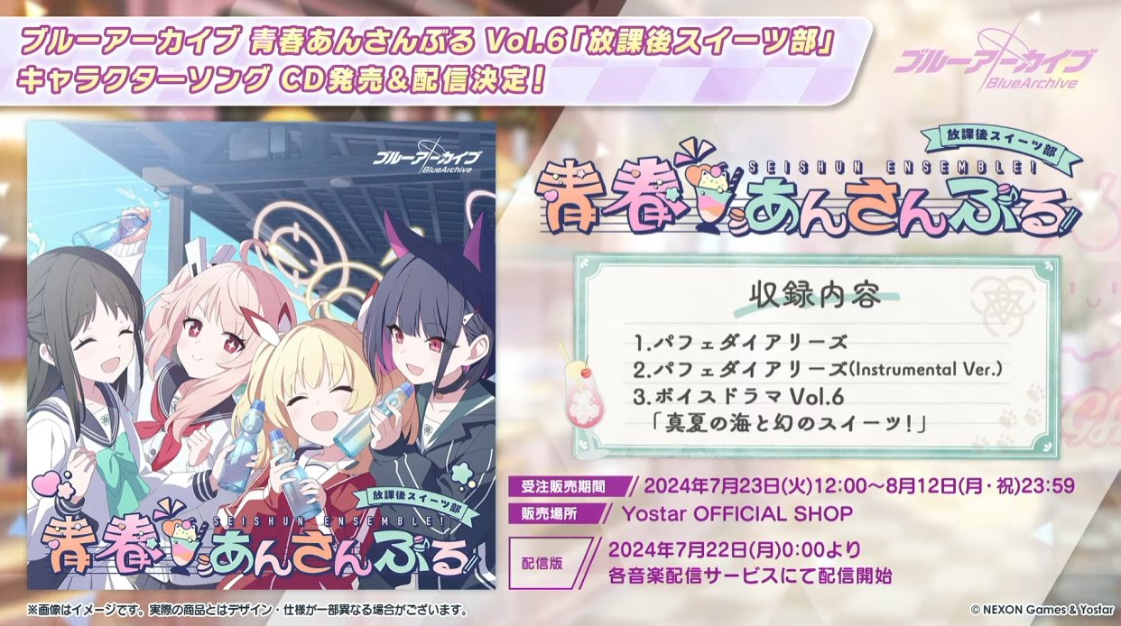 ブルーアーカイブ　放課後スイーツ部　韓国限定　AGF2024 公式品 ブルーアーカイブ 放課後スイーツ部 韓国限定 AGF2024 公式品
