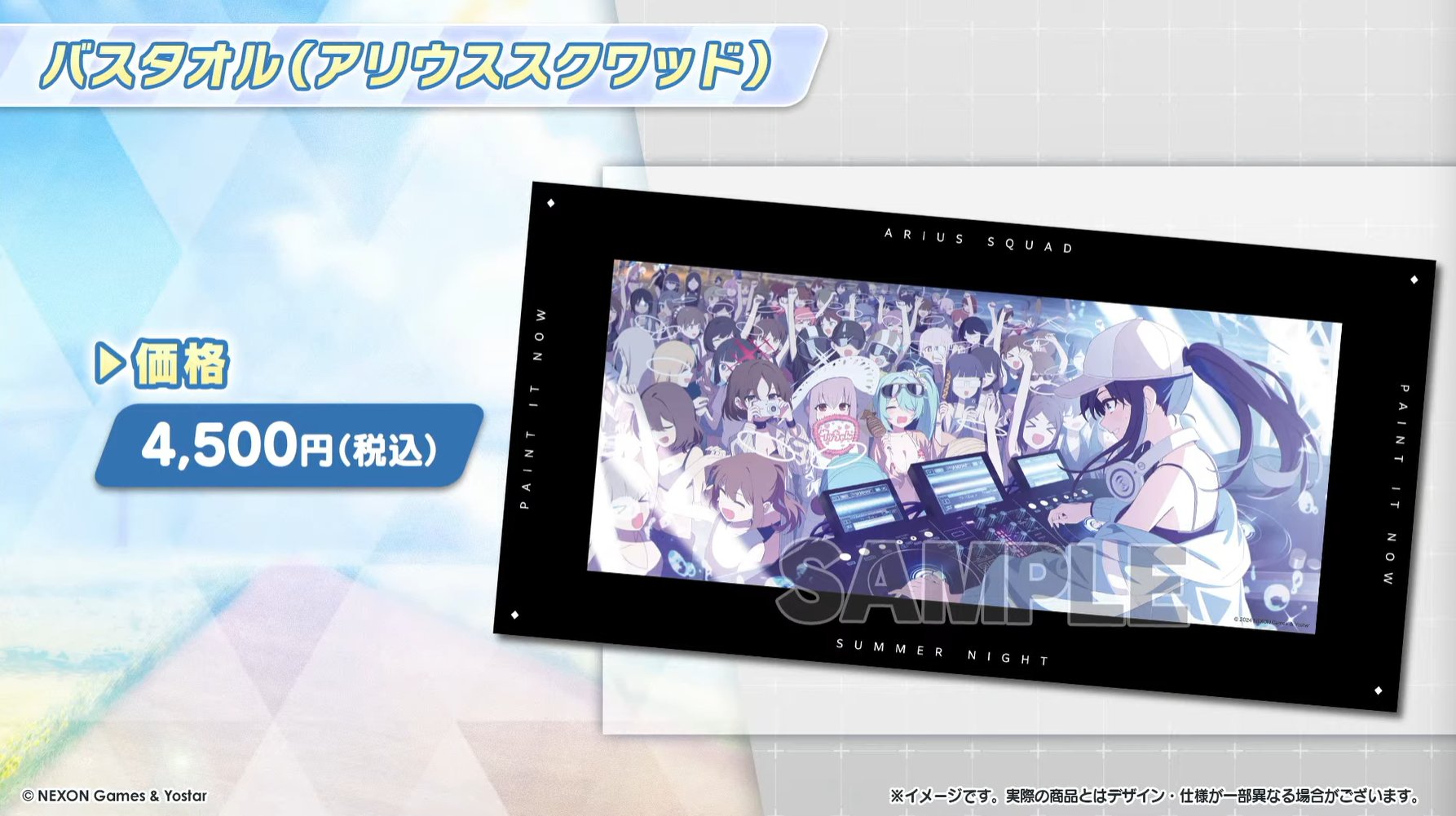 ブルーアーカイブ アリウススクワッド バスタオル ZOZOSPOT（ゾゾスポット）の「ブルーアーカイブ×ZOZOTOWN 大判