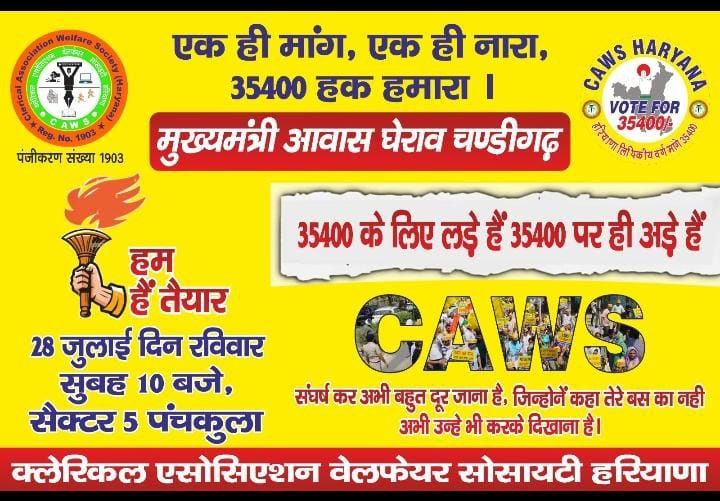 CAWS Haryana 1903 (@hryclerk_1) on Twitter photo अपने हक के लिए पंचकुला आईऐ 28 जुलाई को ✊
#haryanaclerk35400 #Mission35400
<a href="/NayabSainiBJP/">Nayab Saini</a> <a href="/cmohry/">CMO Haryana</a> <a href="/BJP4Haryana/">Haryana BJP</a> <a href="/Dkanwari/">Dharmender Kanwari</a> <a href="/DeependerSHooda/">Deepender Singh Hooda</a> <a href="/BhupinderShooda/">Bhupinder Singh Hooda</a> <a href="/AmitSihag_INC/">Amit Sihag</a> <a href="/AbhaySChautala/">Abhay Singh Chautala</a> अपने हक के लिए पंचकुला आईऐ 28 जुलाई को ✊
#haryanaclerk35400 #Mission35400
<a href="/NayabSainiBJP/">Nayab Saini</a> <a href="/cmohry/">CMO Haryana</a> <a href="/BJP4Haryana/">Haryana BJP</a> <a href="/Dkanwari/">Dharmender Kanwari</a> <a href="/DeependerSHooda/">Deepender Singh Hooda</a> <a href="/BhupinderShooda/">Bhupinder Singh Hooda</a> <a href="/AmitSihag_INC/">Amit Sihag</a> <a href="/AbhaySChautala/">Abhay Singh Chautala</a>