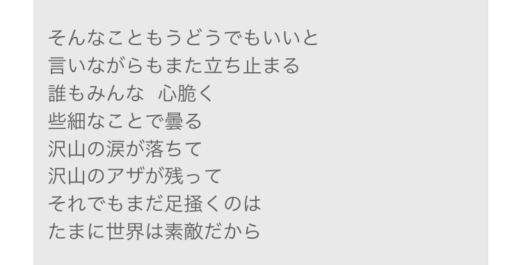 aZm12345's tweet photo. ゴールデンボンバーの音源化未定の新曲「どうでもいいよ」
誰の為でもなく自分の為に文字に起こしておきたくなったので。
 #金爆はどう生きるか https://t.co/2G7BAWSvms