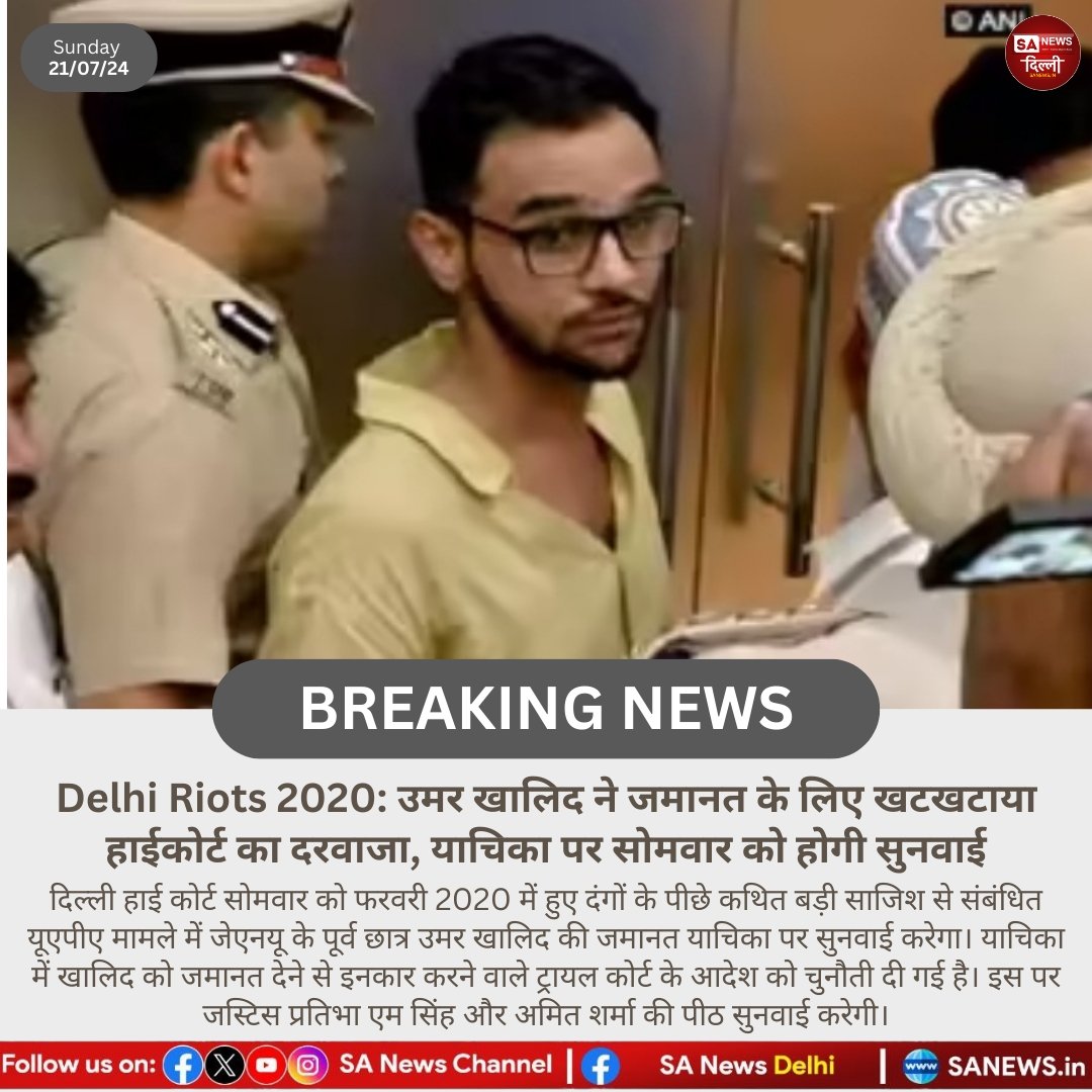 #SaNewsDelhi