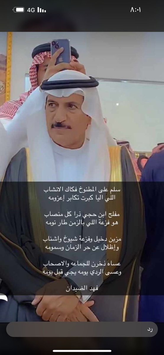 ابو رائد مفلح حجي الجردان الشمري