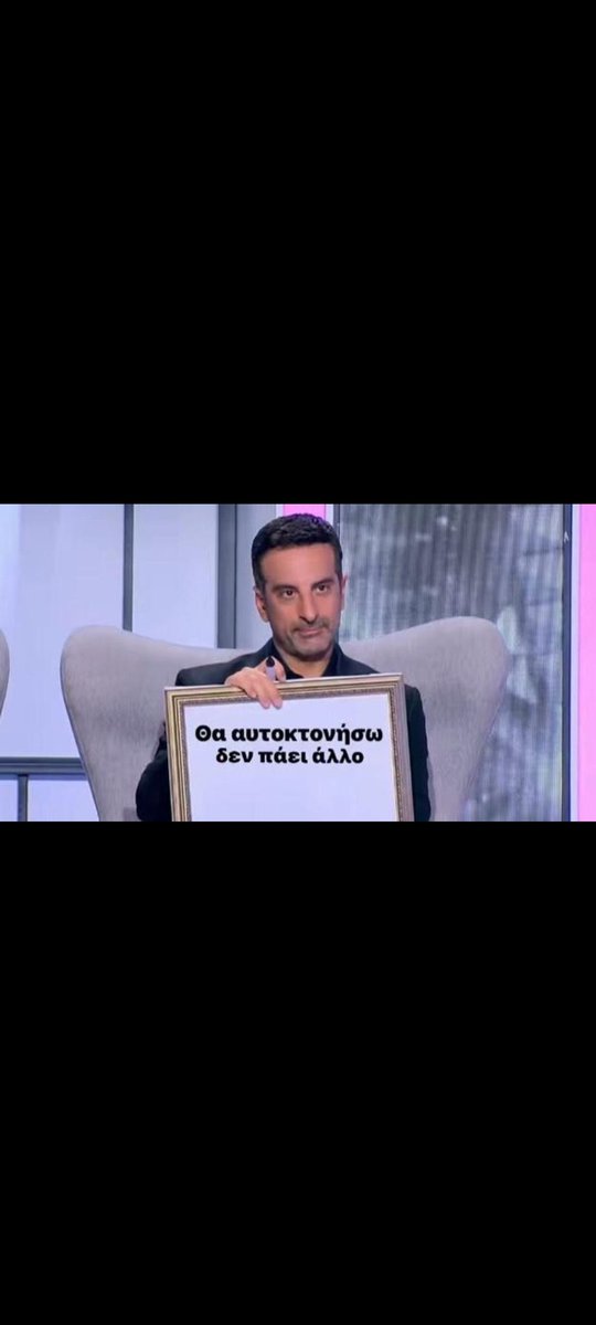 l_leniw's tweet photo. Εγώ μέχρι να δω Μάρθα από κοντά στο θέατρο 
#Pagidevmenoi https://t.co/15UMjKhtkm