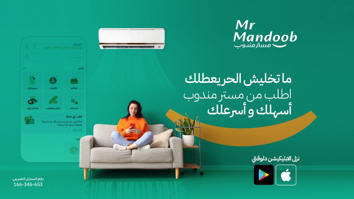 عارفين إن نزولك من التكيف في الجو دا صعب🥵🌞
ماتتعبش نفسك واطلب من مسترمندوب كل اللي انت محتاجه وهيوصلك لحد عندك بسرعة وبأقل سعر توصيل🚀
نزل الابليكيشن واطلب من هنا 👇
mrmandoob.com/download
#mrmandoob
#mrmandoobegypt
#مسترمندوب