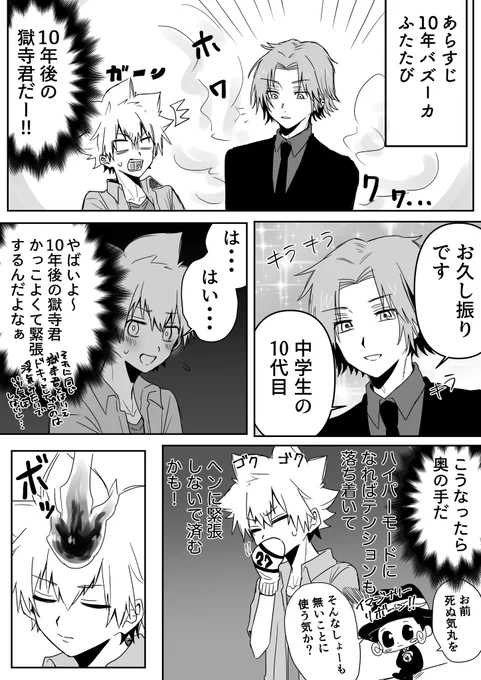 獄ツナ漫画 10年後ごくでらにドギマギしてしまう話 でもちゃんとさわだくんは自分の時代のごくでらのことが一番好きです 
