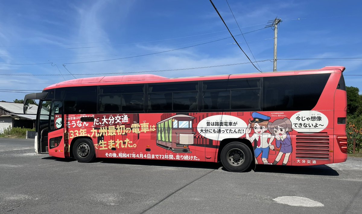 Eastern_branch's tweet photo. 過日 国東市田深で開催された「田深夜市」に向けたバスツアーに参加させて頂きました✨️

ツアーを企画･運営された方々 ならびに当日担当された運転士の〇〇様、当日参加された皆様、田深の皆々様に厚く御礼申し上げます🙇‍♂️

 #臨時特急田深夜市号   #田深夜市 https://t.co/5ARXkhbl1g