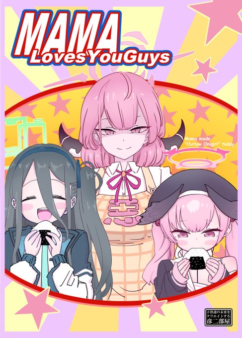 夏コミ新刊『MAMA Loves You Guys』入稿したので多分出ます、メロンブックスさんで通販予約もしてますのでよろしければ!
https://t.co/jCidPgqySt 