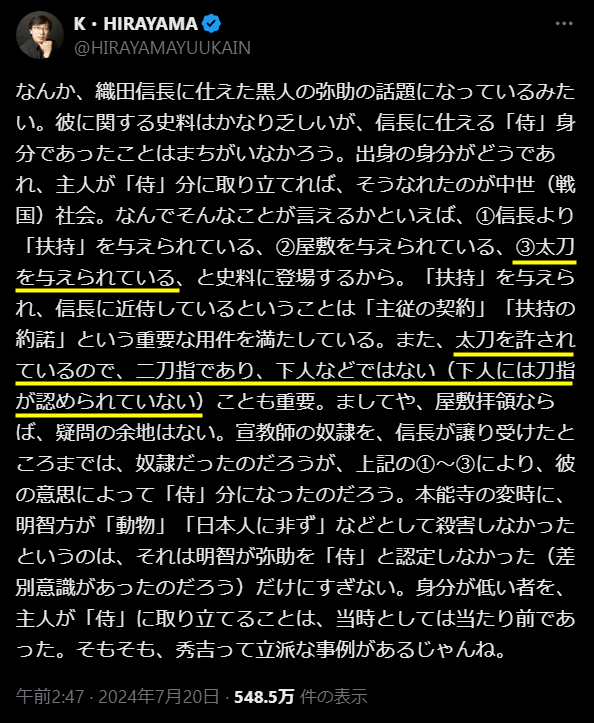 satori_Lv35's tweet photo. 平山氏これあかんでしょ、「太刀を与えられている」「太刀を許されている」と言ったくせに短刀だと間違いを指摘されたら訂正せずに「短刀であろうと、信長に刀をを授与された事の意味をよく考えて欲しい」としれっと短刀と言い換えて反論してる。 https://t.co/5nneCyo5Vo