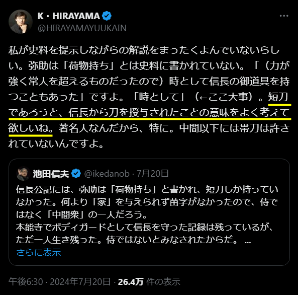 satori_Lv35's tweet photo. 平山氏これあかんでしょ、「太刀を与えられている」「太刀を許されている」と言ったくせに短刀だと間違いを指摘されたら訂正せずに「短刀であろうと、信長に刀をを授与された事の意味をよく考えて欲しい」としれっと短刀と言い換えて反論してる。 https://t.co/5nneCyo5Vo