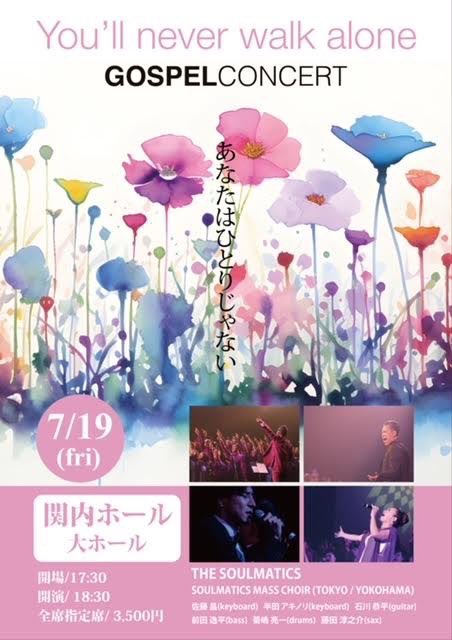 一昨日ゴスペルコンサートに出演しました。コロナ禍では参加を控えていたので、約5年振りの横浜・関内ホールでした。一体感を作ってくださった満員のお客様に感謝です✨
あと何度出られるかわかりませんが、素晴らしいミュージシャンと一緒に歌える幸せな機会を大切にしたいと思います🎶