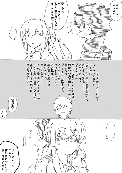 ぐだモル〜バカップル編〜 