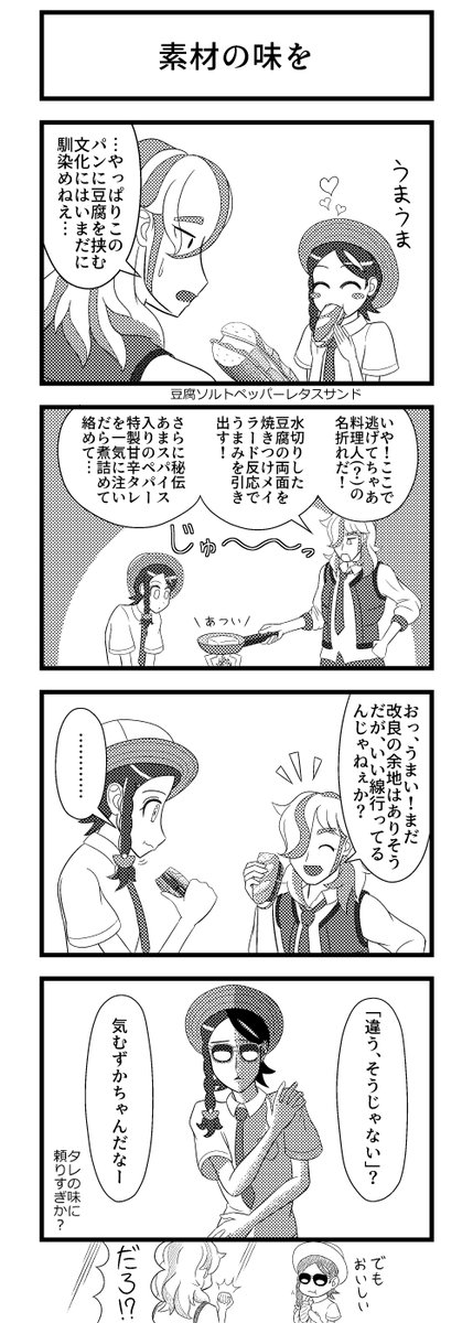 ポケモンSVのサンドウィッチの可能性に迫る4コマ漫画を描きました。 #ポケモンSV 