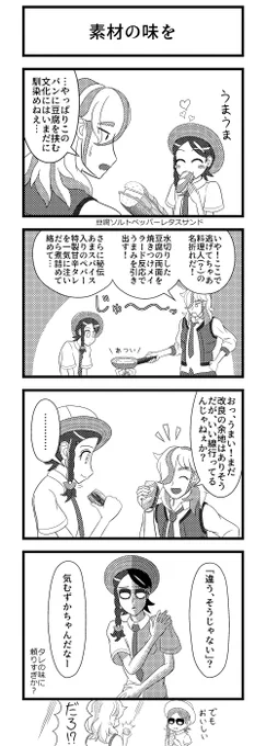 ポケモンSVのサンドウィッチの可能性に迫る4コマ漫画を描きました。 #ポケモンSV 