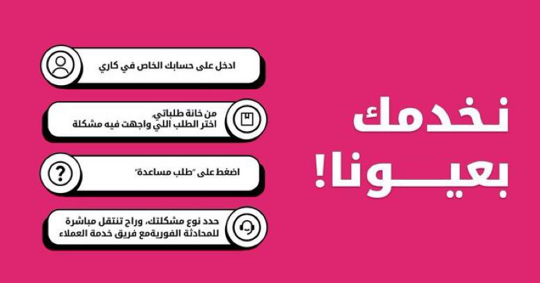 Cari - كاري للتوصيل 🇸🇦 tweet media