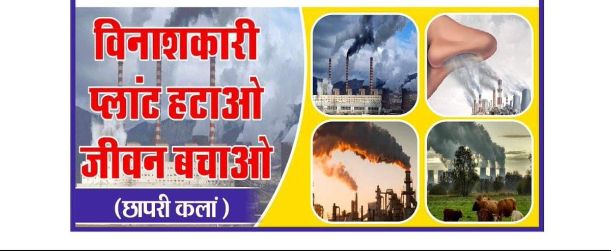 JATbera1's tweet photo. मैंने हमेशा सबका दिल से साथ दिया है चाहे वो किसी भी क्षेत्र के हो🫂🙌
आज आप भाईयों का साथ चाहिए क्योंकि हमारे डीडवाना के ग्राम छापरी कला में प्राइवेट कंपनी द्वारा एक जहरीला बायोगैस प्लांट लगाया जा रहा है जिससे पूरा जीवन अस्त-व्यस्त हो जायेगा 
आज शाम 8 बजे से
#छापरी_पर्यावरण_बचाओ https://t.co/c9K8ClI5E4