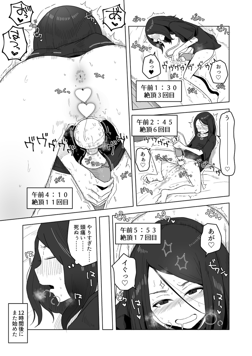 おやすみツイートのマンガです【おなにーの日】 2/3 