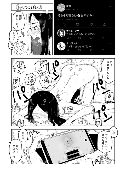 おやすみツイートのマンガです【おなにーの日】 3/3 