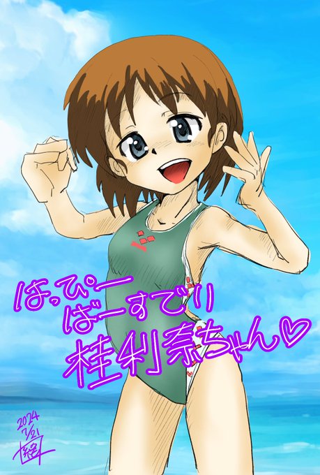 遅れに遅れました
本日は #阪口桂利奈生誕祭2024 であります‼︎
お誕生日おめでとうございます
4話ではスーパーテクニックを見せつけてくれました!
あんなんやられたら…惚れてしまうやろー
今後が楽しみですね‼︎
#ガルパン
#阪口桂利奈生誕祭 