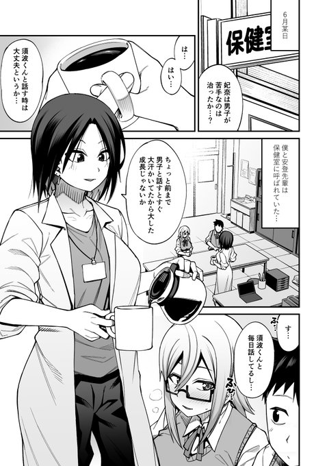地味女子ハーレム文芸部+独身保健教師漫画(2) 
