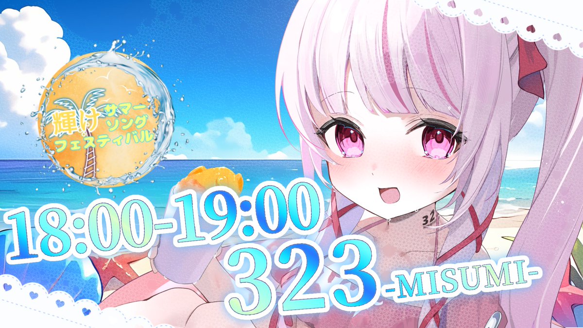 323_misumi's tweet image. #輝けサマーソングフェスティバル 

ありがとうございました🤍🤍

新音響でやってみたんですけどいかがでしたか…？💭

沢山コメント、高評価、共有、ギフトありがとう✨✨✨

23:00～深夜にかけて歌枠や弾き語りしてます！
ぜひまた遊びに来てねぇ～！！！

2日間お疲れ様でした！！！！