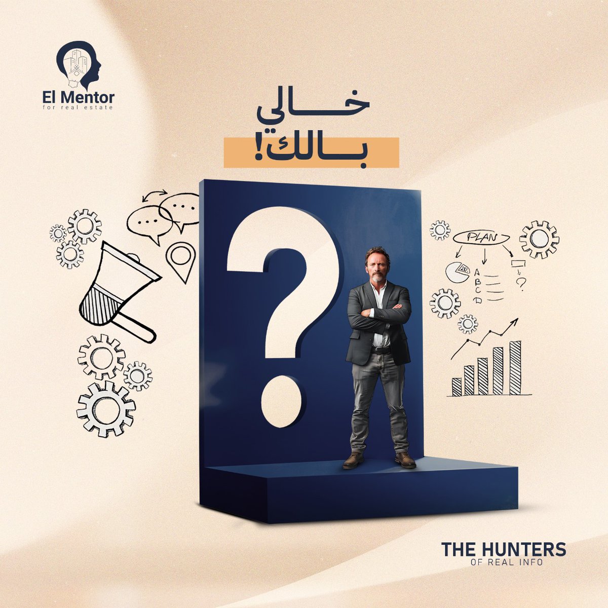 مع ال MENTOR !
هتلاقى كل اجابات الاسئلة اللى ممكن تيجى على بالك؟
عمرك سألت نفسك البروكر ده أزاي بيبيع في وجود الديفلبور؟
طب سألت نفسك البروكر ده بيكسب أزاي ؟
البروكر بيكسب من العمولة اللي بياخدها من المطور
وبالتالي البروكر يهمه العمولة الأعلى فيبدأ يقنعك أنت بمشروع المطور ده