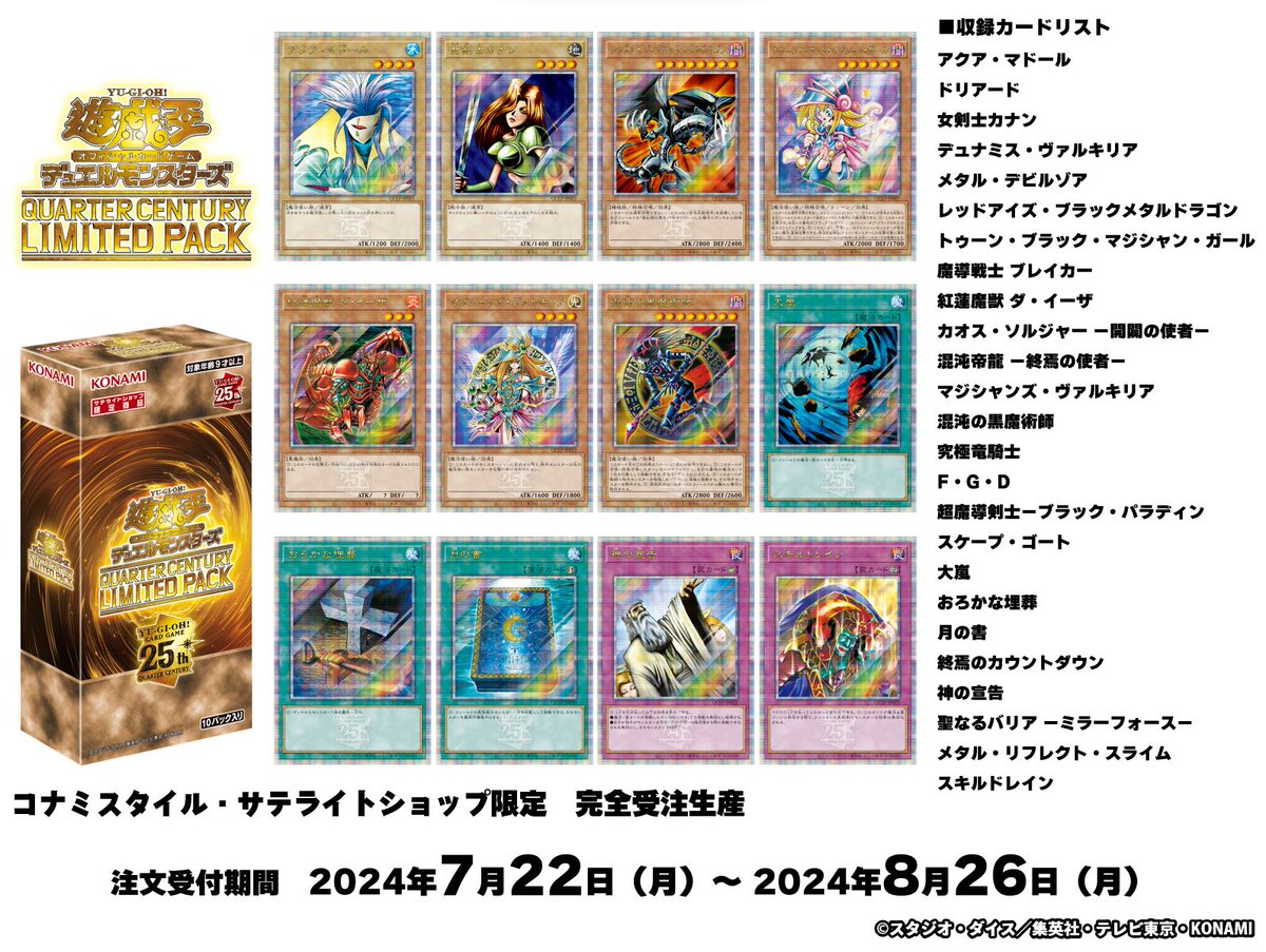 遊戯王OCG クォーターセンチュリーリミテッドパック25th