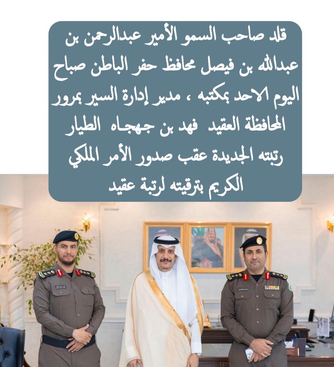 naifjt's tweet photo. الحمد لله الذي بنعمته تتم الصالحات 

ابارك لشقيقي فهد بن جهجـاه الطيار 
 ترقيتة لرتبة عقيد 
ونسأل الله عز وجل له التوفيق والسداد لخدمة الدين والمليك والوطن 🇸🇦 🇸🇦 
ومنها لأعلى الرتب بإذن الله تعالى . https://t.co/oASfZmetX4