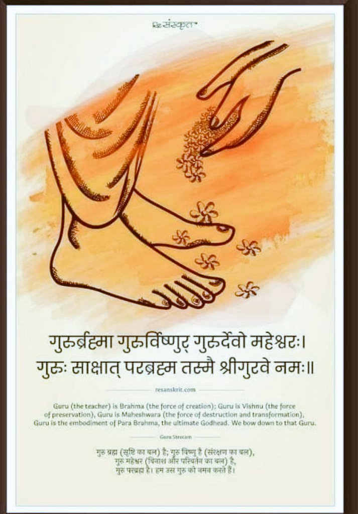 प्रदेश वासियों को 'गुरु पूर्णिमा' के पावन पर्व की हार्दिक शुभकामनाएं!

गुरु कृपा शिष्य की सभी प्रकार के विघ्नों से रक्षा करती है। शरणागत शिष्य के दैहिक, दैविक, भौतिक कष्टों को दूर कर उसे सद्गति प्रदान करती है।
सभी गुरुजनों का सादर अभिनंदन एवं उन्हें नमन!