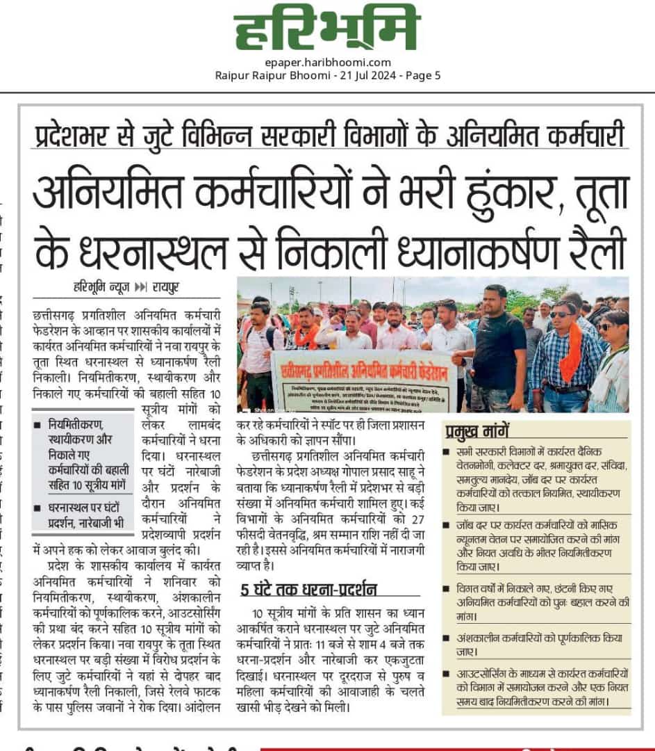 Gopal Prasad Sahu (Aniymit Karmchari) (@gopalprasadsahu) on Twitter photo 
