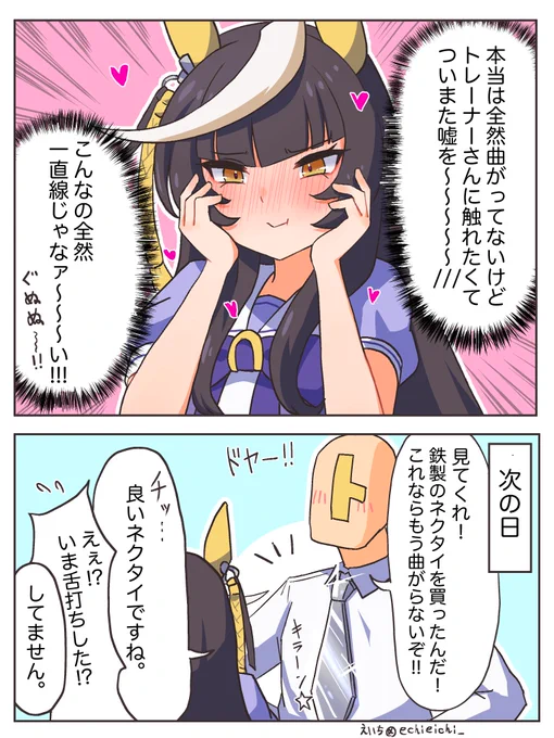 カルストンライトオのひみつ
(2/2)
 
#ウマ娘の漫画が読めちゃうタグ 