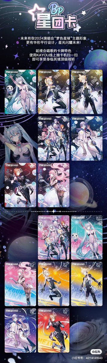 卡游 KAYOU 初音ミク コレクションカード 第3弾 未来有你 図鑑 レア度