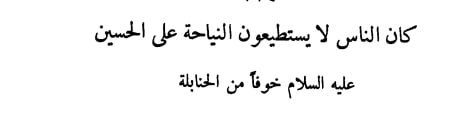 The Hanābilah of the past used to instill fear in the hearts of Ahlul Bid'ah (like Shias) when they tried to commit Bid'ah.

Al-Tānūkhiy said:

“The people could not mourn loudly (publicly) for Husayn -عليه السلام- out of fear of the Hanābilah.”

نشوار المحاضرة (2/233)