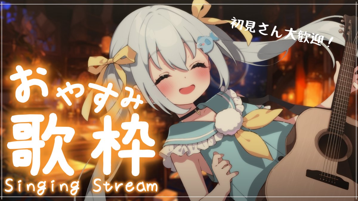 yorugatapenguin's tweet image. 💙配信告知💛

今日は24:30～アコギ弾き語り配信をするよぉおお！！
歌枠リレーで見つけてくれた方も待ってるよ♡
是非、来てくださいな🐧

【#歌枠 #アコギ弾き語り #vtuber 】熱帯夜はヒーリングしよ？🍧ほぼasmr/ Singing Stream youtube.com/live/0Z7MMQy7V… @YouTubeより 

#Vtuber