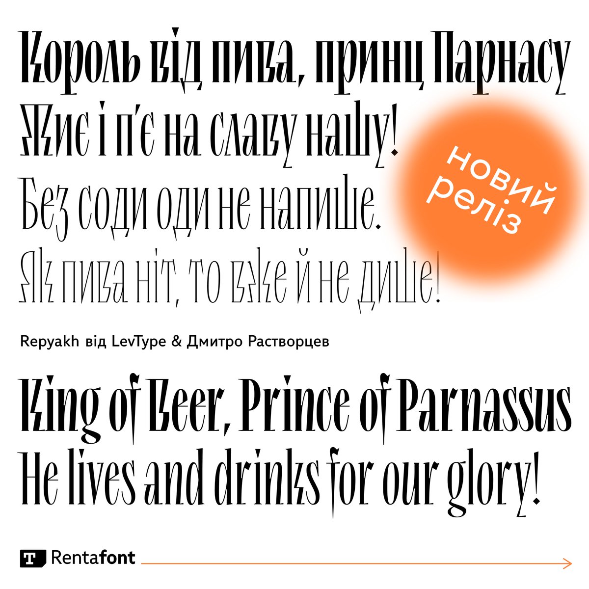 Rentafont's tweet photo. Repyakh – шрифт студії Lev Type і Дмитра Растворцева, 2024 року випуску https://t.co/buhPQwxwIP

#rentafont #шрифт #fonts #typography #typedesign #cyrillic #newfont #variablefont

👇 продовження у гілці https://t.co/nVOKmtqt48