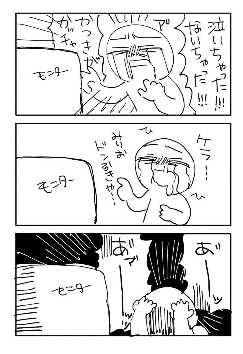 最新話、情緒壊れる 