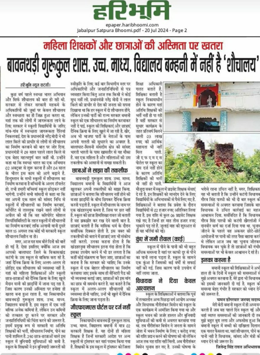ChamanDongarwar's tweet photo. माननीय प्रधानमंत्री @narendramodi जी के दावे का हुआ खुलासा, महिला शिक्षकों और छात्राओं की अस्मिता पर कटंगी के बम्हनी विद्यालय में ख़तरा मंडरा रहा है??
#शौचालय_स्वच्छ_भारत_अभियान https://t.co/4ItFcLWBav