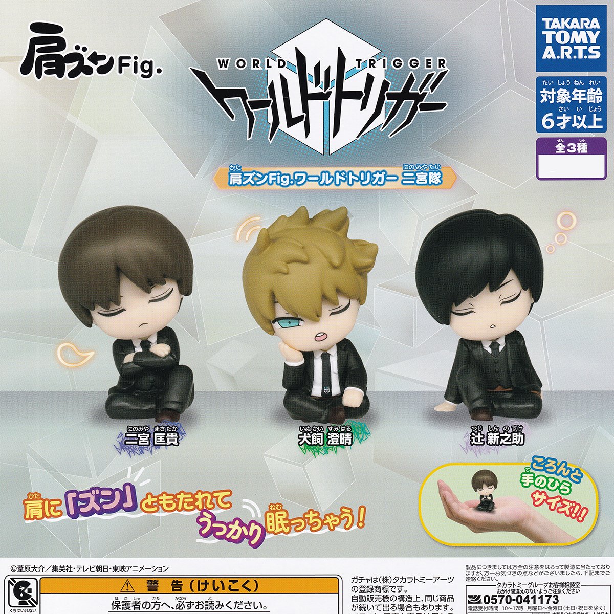 ワールドトリガー 犬飼澄晴 辻新之助 LB くじメイト バレンタイン