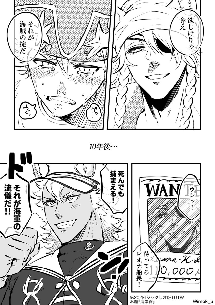 お題『海岸線』
・海賊パロ⚓️🏴‍☠️/ジャクレオ
・幼少期姿捏造してます

時間全然間に合っておらず申し訳ございません…
#ジャクレオ版1D1W 