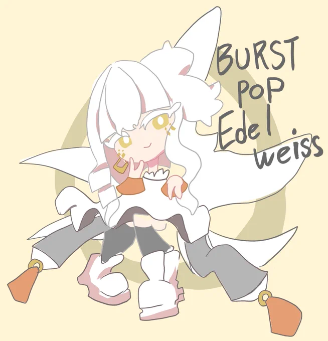 キャラデザ、後光ガール四人目 【BURST POP EDELWEISS】 (長ったらしいけど名前…) 高貴な雰囲気のキャラにはじけた感じの格好させたいという事で「エーデルワイス」と「サイバー系」をテーマに。後光部分はそのままエーデルワイスにしようかと。