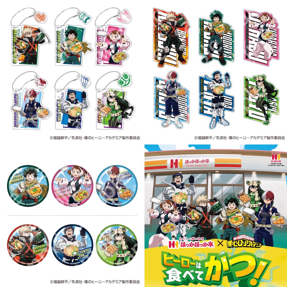 ヒロアカ × ほっかほっか亭 【 受注グッズ 】 以下商品が8月1日(木)0