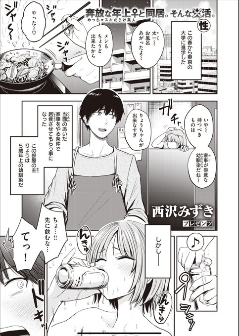 エッチなおねえさんと同居するとこうなる話
(1/3) 