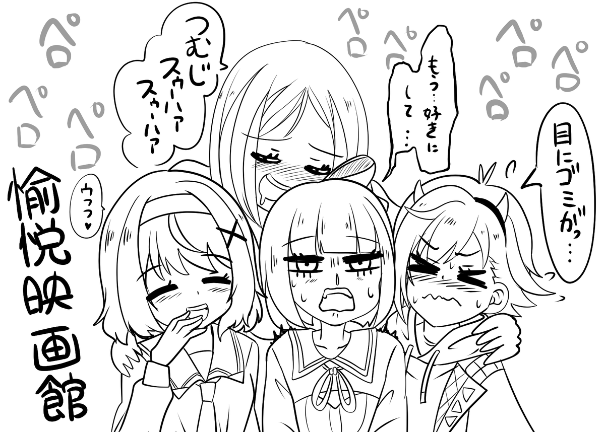 #愉悦映画館 #asukart_mosa #ぴーらーと #ミラナアート #ひかげフォト 時間経過とともにそれぞれの反応はめっちゃ楽しかったw