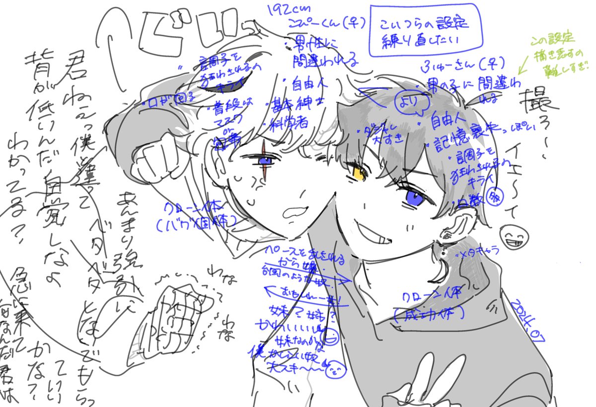 さも設定かのように書かれている文字の全てに信ぴょう性はない(自分のキャラクターなのに