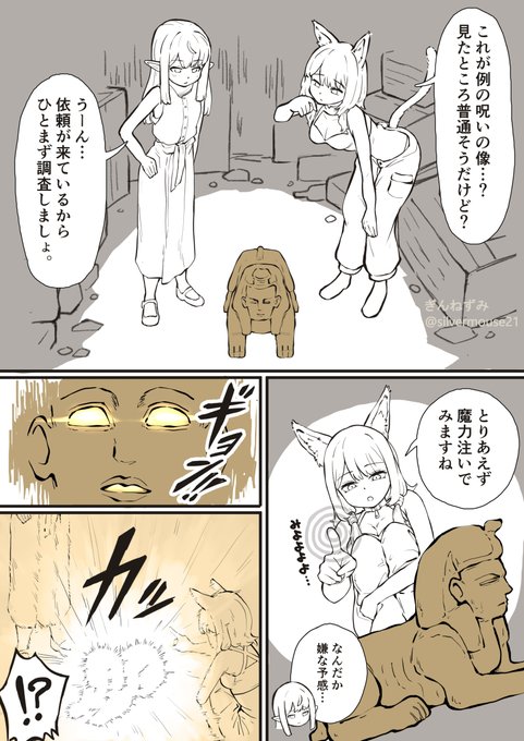 呪いのスフィンクス像の調査(1/2)
↓リプに続く 