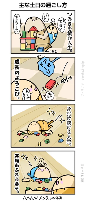 子供と遊んでるとき
https://t.co/Dt9TTgETZM ←オマケ 