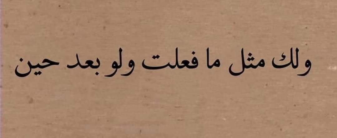 The good things you do to people, the help you give to others, the smile you put on strangers faces, and also the hurt you cause to someone, 
Everything you do comes back to you, whether it’s good or bad. We’re a reflection of what we put out into the world.