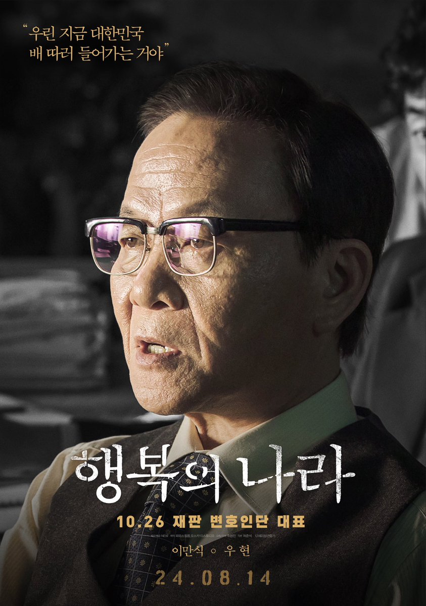 movie_n_NEW's tweet photo. 살리기 위해, 소신을 위해, 권력을 위해!
역사의 소용돌이 그 중심에 선 인물들

영화 속 활약 기대케 하는 캐릭터 포스터 13종 공개!
8월 14일 <행복의 나라> 에서 확인하세요! https://t.co/ziEgtFyGB5