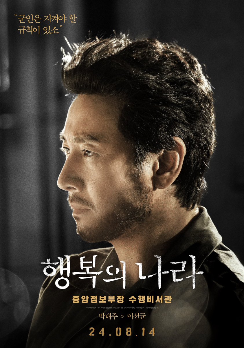 movie_n_NEW's tweet photo. 살리기 위해, 소신을 위해, 권력을 위해!
역사의 소용돌이 그 중심에 선 인물들

영화 속 활약 기대케 하는 캐릭터 포스터 13종 공개!
8월 14일 <행복의 나라> 에서 확인하세요! https://t.co/ziEgtFyGB5