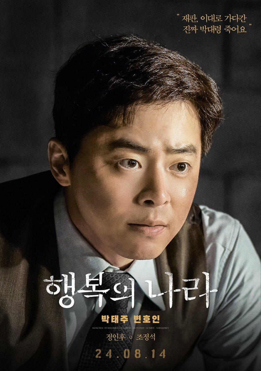 movie_n_NEW's tweet photo. 살리기 위해, 소신을 위해, 권력을 위해!
역사의 소용돌이 그 중심에 선 인물들

영화 속 활약 기대케 하는 캐릭터 포스터 13종 공개!
8월 14일 <행복의 나라> 에서 확인하세요! https://t.co/ziEgtFyGB5